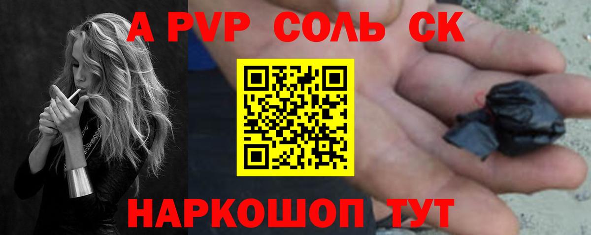 А ПВП  Вход с VPN  Новосибирск  A PVP крисы CK  Alpha PVP СК 