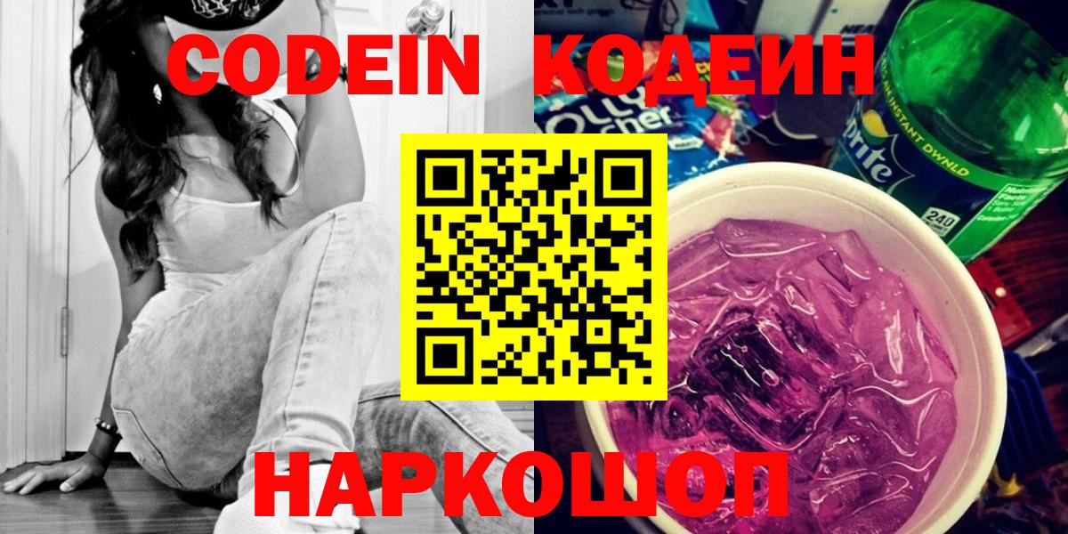 Codein напиток Lean (лин)  Вход с VPN  Новосибирск  Кодеин напиток Lean (лин) 