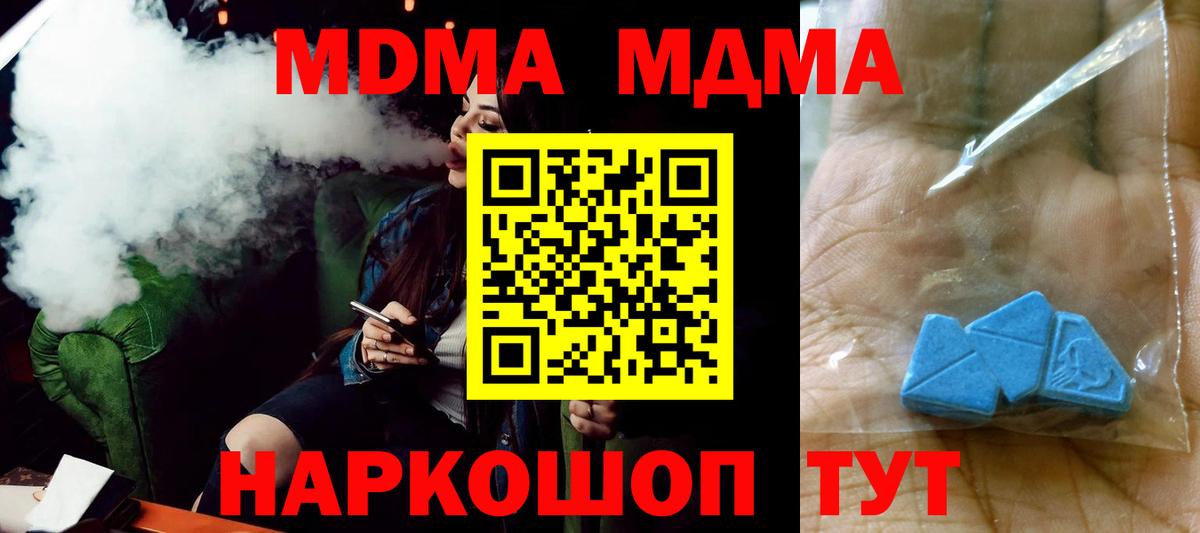 МДМА кристаллы  MDMA  Вход с VPN  Новосибирск  MDMA Molly 