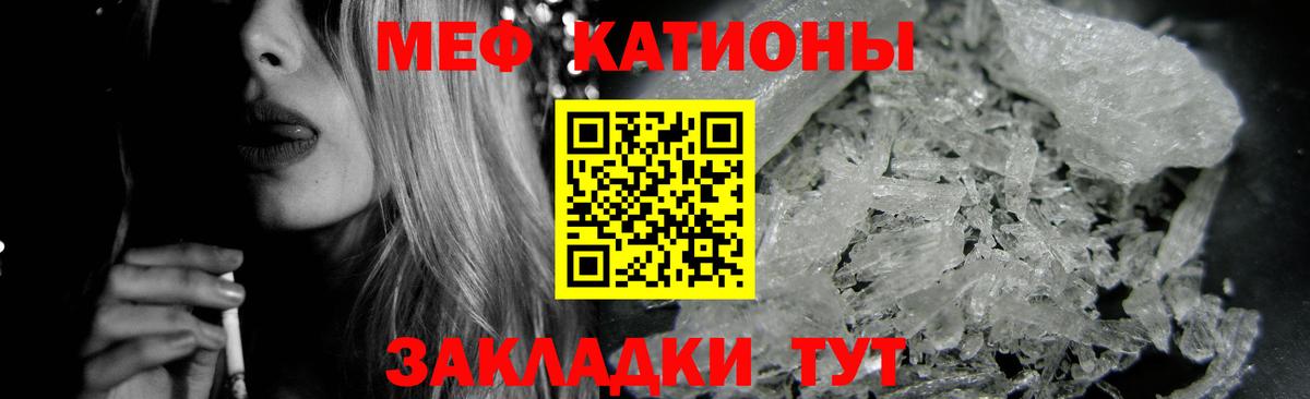 МЕФ кристаллы Новосибирск