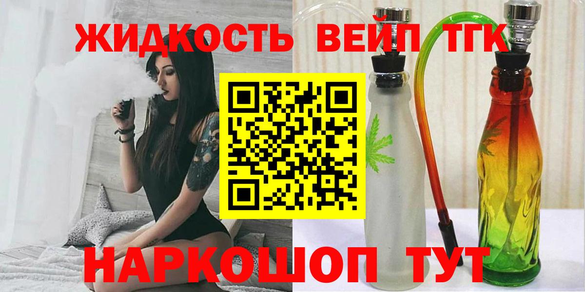 Дистиллят ТГК вейп с тгк    зеркало  где продают   Новосибирск  Вход с VPN  Дистиллят ТГК THC oil 